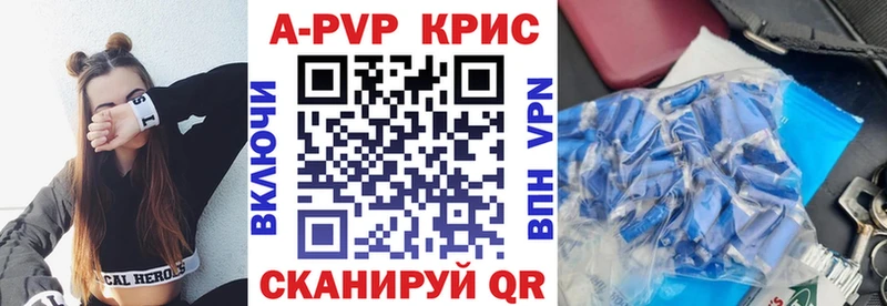 A PVP кристаллы Челябинск