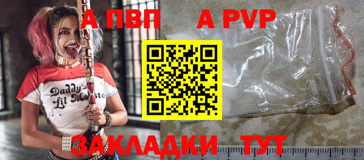 А ПВП мука  A PVP  A-PVP Соль  A PVP Crystall  Челябинск  Вход с VPN 