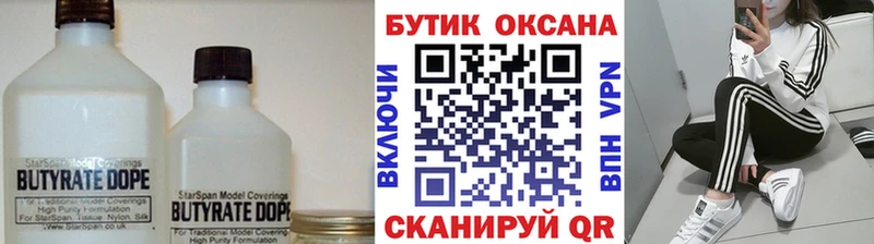 Бутират вода  Челябинск 