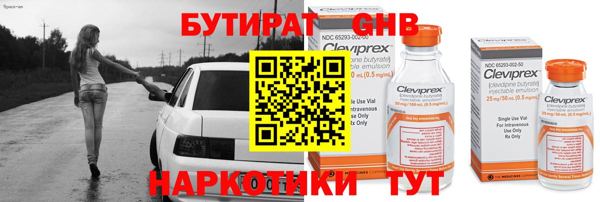 Бутират бутандиол Челябинск