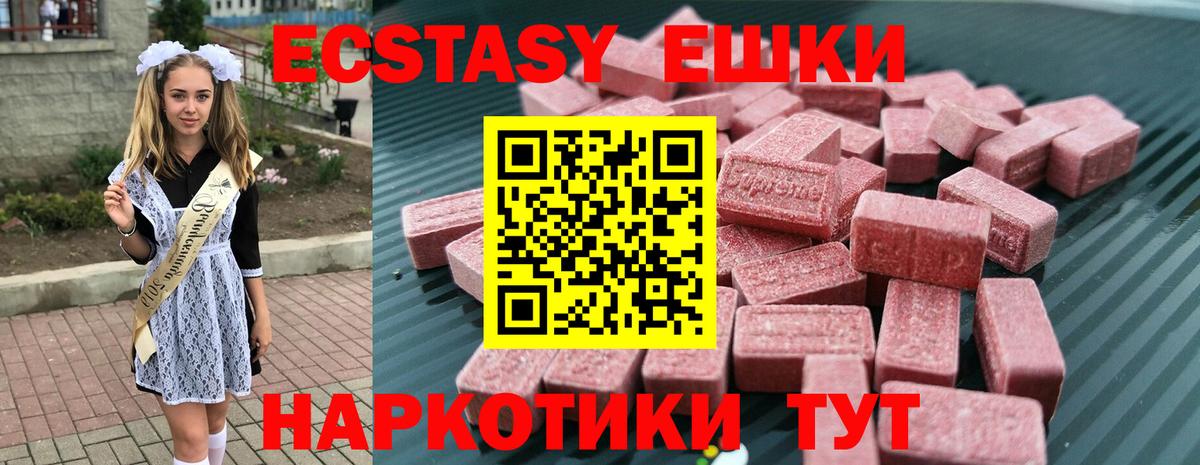 Экстази 250 мг Челябинск