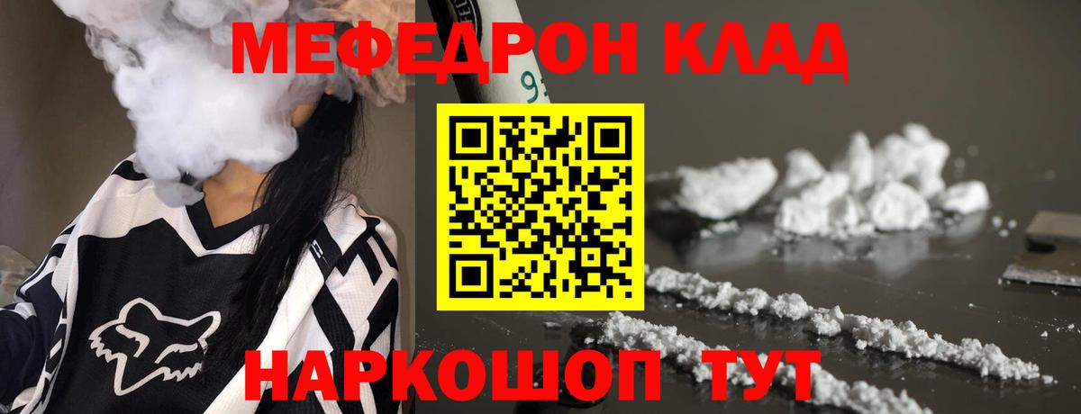 Меф мяу мяу мука Челябинск