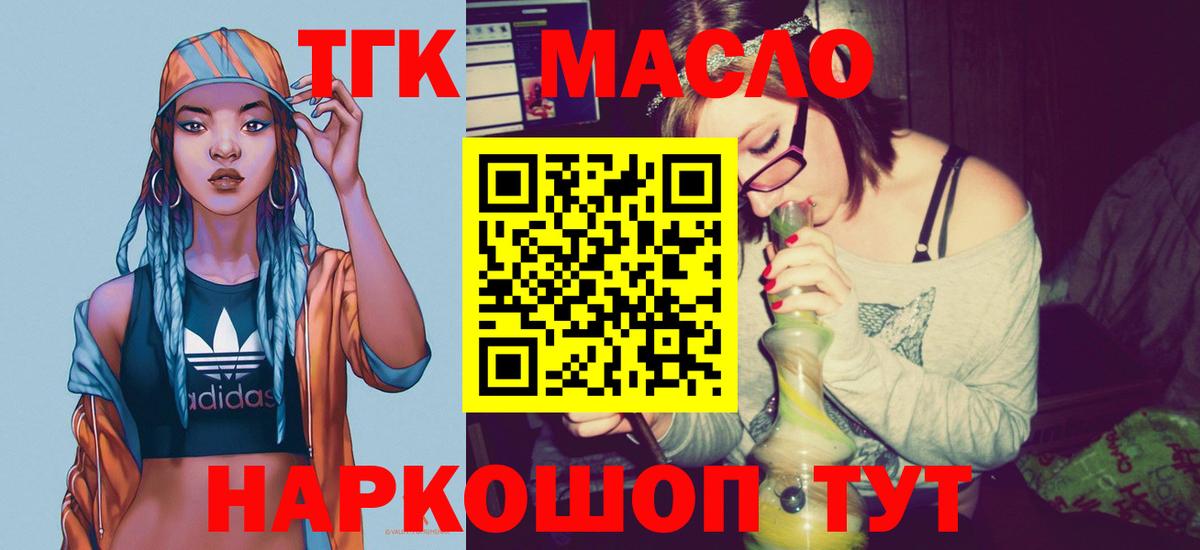 ТГК THC oil Челябинск